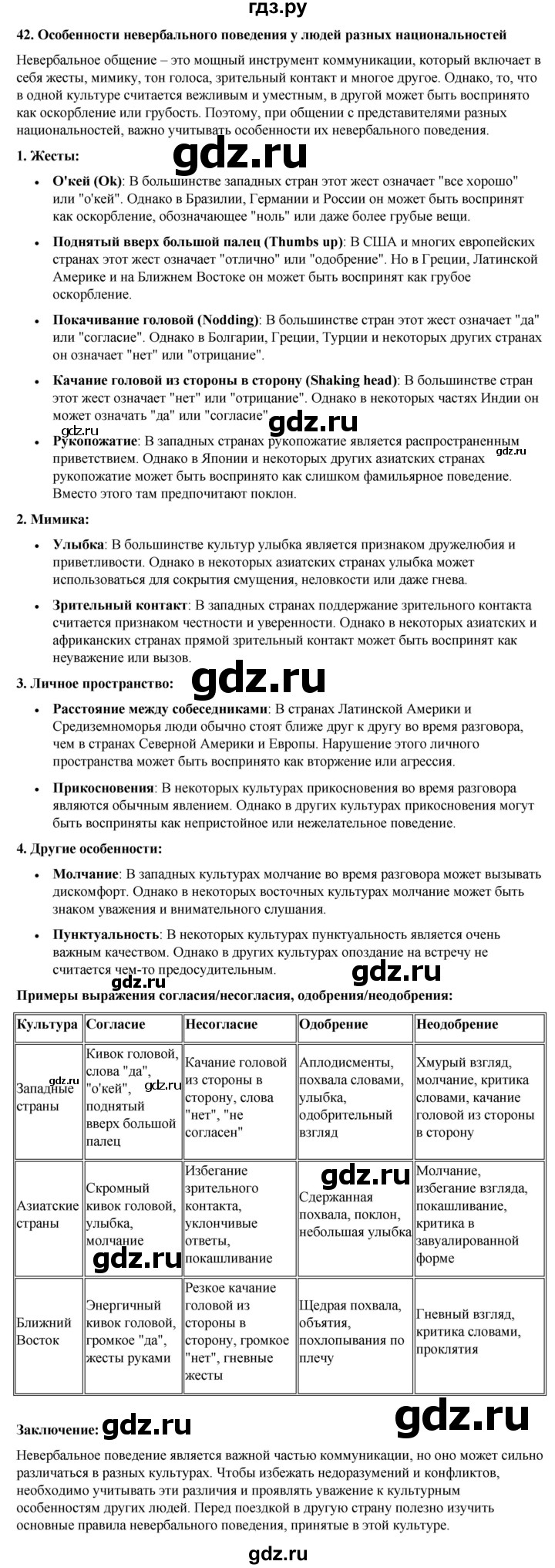 ГДЗ по русскому языку 8 класс Рыбченкова   часть 1 / упражнение - 42, Решебник 2025