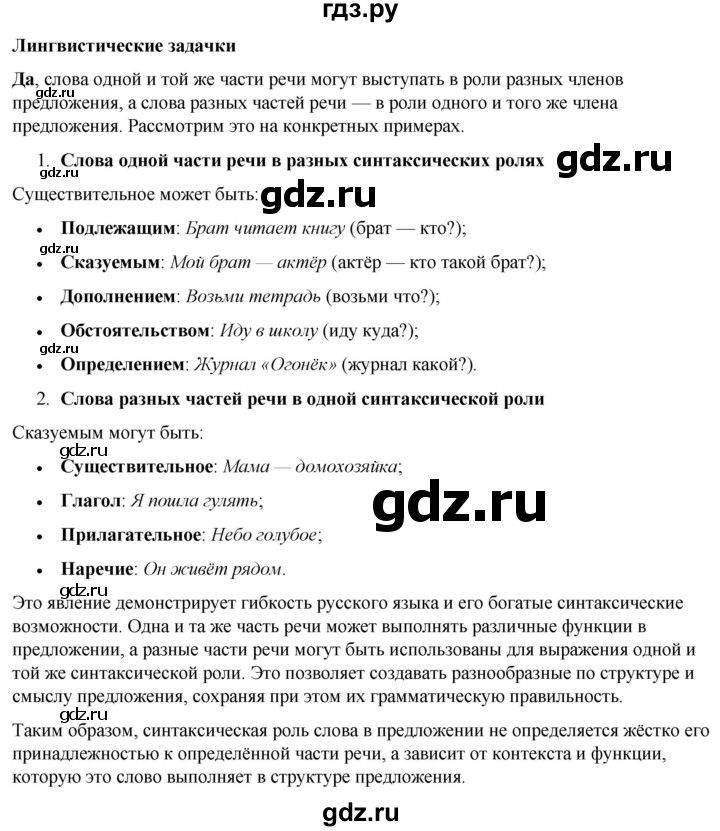 ГДЗ по русскому языку 8 класс Рыбченкова   часть 1 / лингвистическая задачка - стр. 108, Решебник 2025