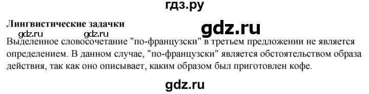 ГДЗ по русскому языку 8 класс Рыбченкова   часть 1 / лингвистическая задачка - стр. 111, Решебник 2025