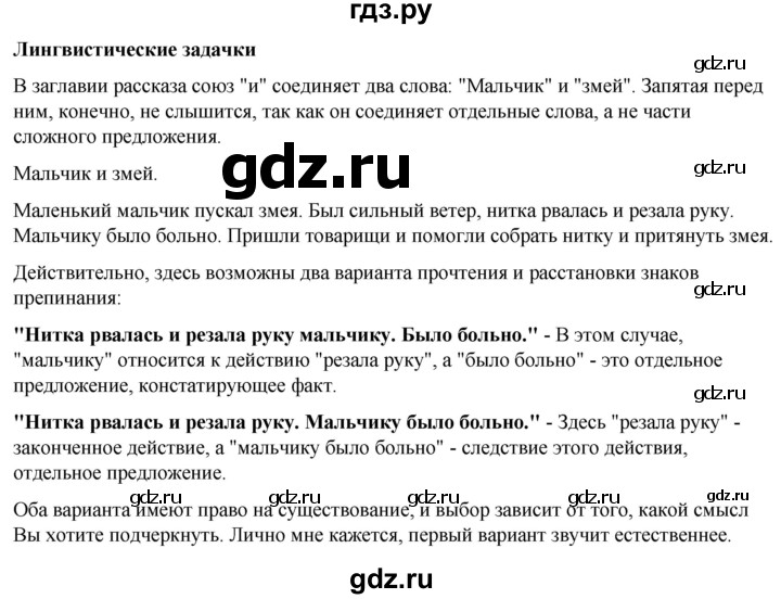 ГДЗ по русскому языку 8 класс Рыбченкова   часть 1 / лингвистическая задачка - стр. 65, Решебник 2025