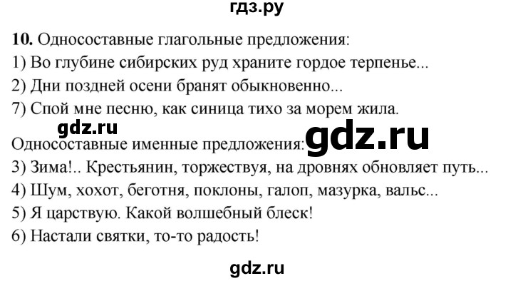ГДЗ по русскому языку 8 класс Рыбченкова   часть 2 / упражнение - 10, Решебник 2025
