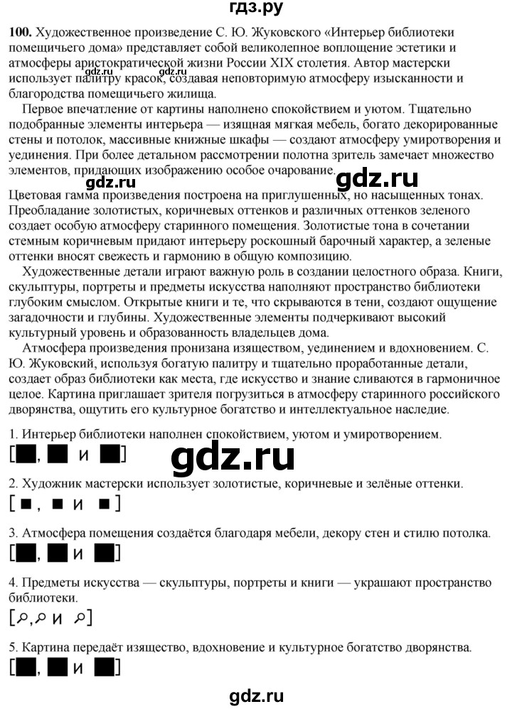 ГДЗ по русскому языку 8 класс Рыбченкова   часть 2 / упражнение - 100, Решебник 2025