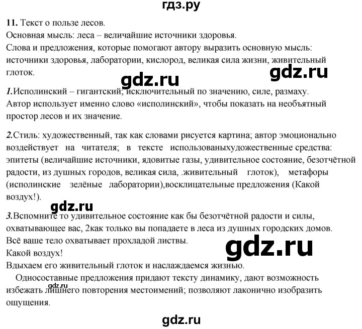 ГДЗ по русскому языку 8 класс Рыбченкова   часть 2 / упражнение - 11, Решебник 2025