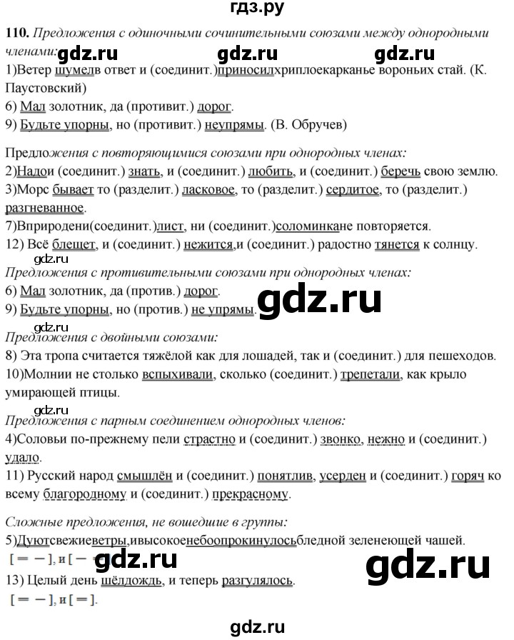 ГДЗ по русскому языку 8 класс Рыбченкова   часть 2 / упражнение - 110, Решебник 2025