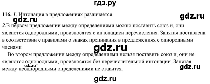 ГДЗ по русскому языку 8 класс Рыбченкова   часть 2 / упражнение - 116, Решебник 2025