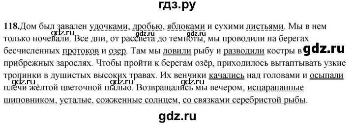 ГДЗ по русскому языку 8 класс Рыбченкова   часть 2 / упражнение - 118, Решебник 2025