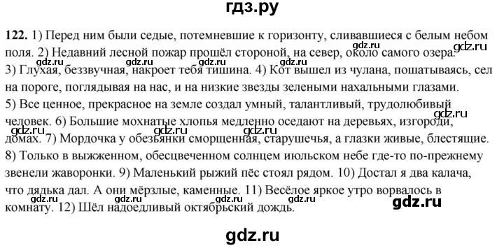 ГДЗ по русскому языку 8 класс Рыбченкова   часть 2 / упражнение - 122, Решебник 2025