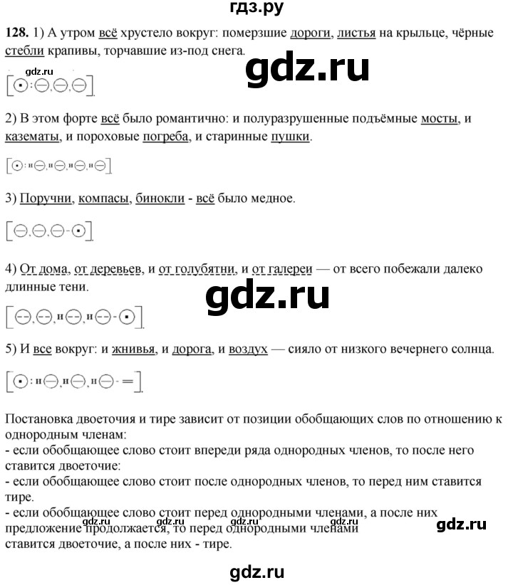 ГДЗ по русскому языку 8 класс Рыбченкова   часть 2 / упражнение - 128, Решебник 2025