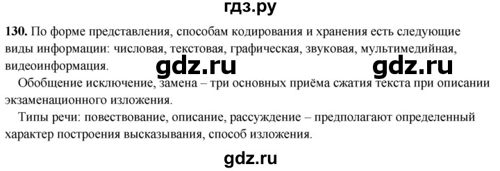 ГДЗ по русскому языку 8 класс Рыбченкова   часть 2 / упражнение - 130, Решебник 2025