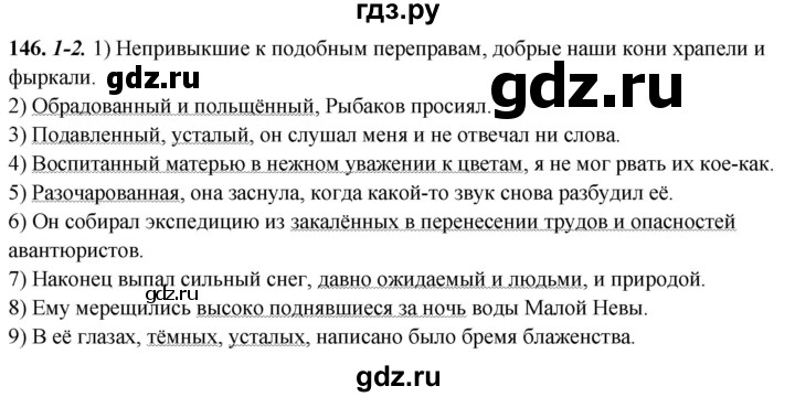 ГДЗ по русскому языку 8 класс Рыбченкова   часть 2 / упражнение - 146, Решебник 2025