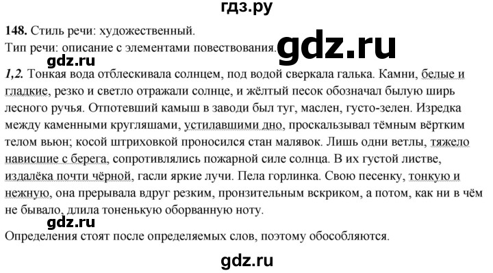ГДЗ по русскому языку 8 класс Рыбченкова   часть 2 / упражнение - 148, Решебник 2025