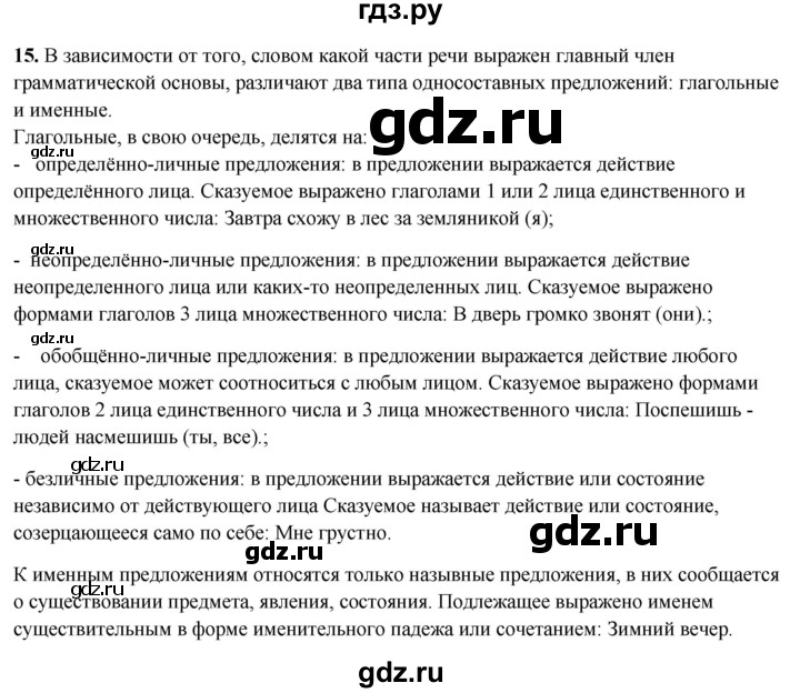 ГДЗ по русскому языку 8 класс Рыбченкова   часть 2 / упражнение - 15, Решебник 2025
