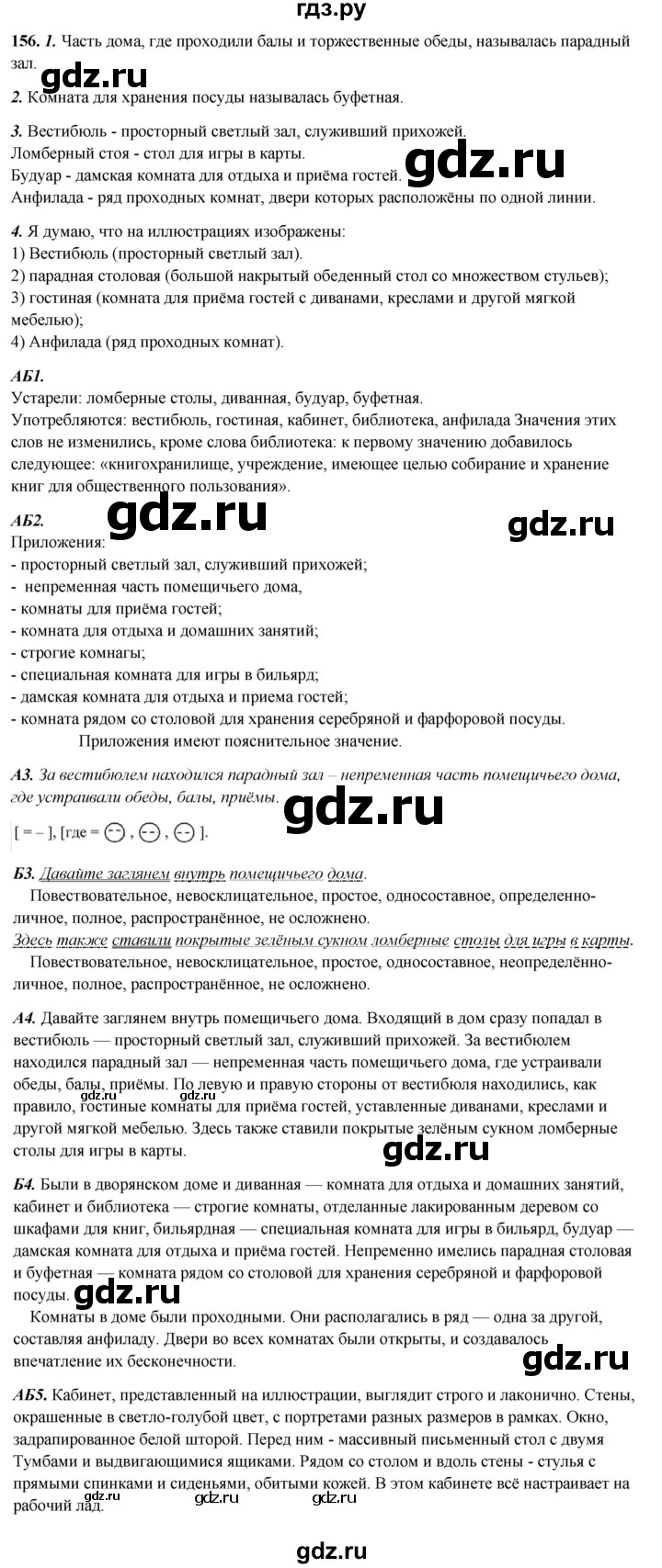 ГДЗ по русскому языку 8 класс Рыбченкова   часть 2 / упражнение - 156, Решебник 2025