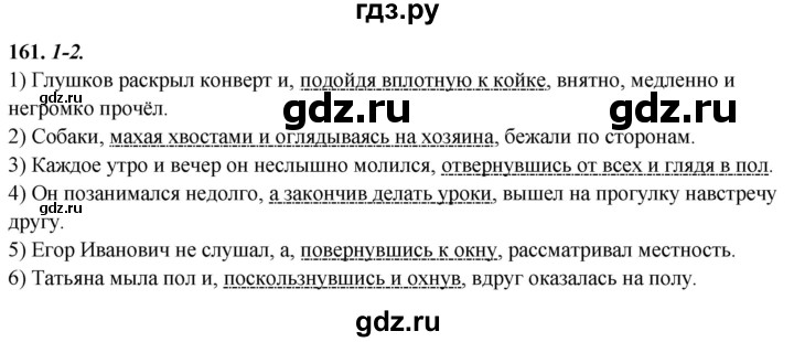 ГДЗ по русскому языку 8 класс Рыбченкова   часть 2 / упражнение - 161, Решебник 2025