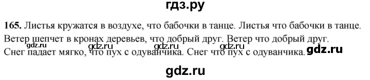 ГДЗ по русскому языку 8 класс Рыбченкова   часть 2 / упражнение - 165, Решебник 2025