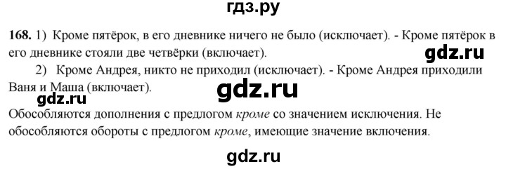 ГДЗ по русскому языку 8 класс Рыбченкова   часть 2 / упражнение - 168, Решебник 2025