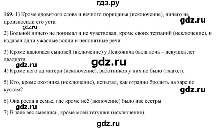 ГДЗ по русскому языку 8 класс Рыбченкова   часть 2 / упражнение - 169, Решебник 2025
