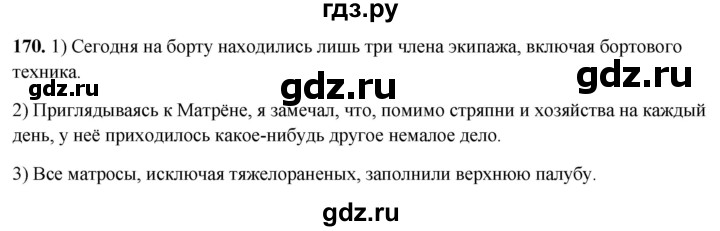 ГДЗ по русскому языку 8 класс Рыбченкова   часть 2 / упражнение - 170, Решебник 2025