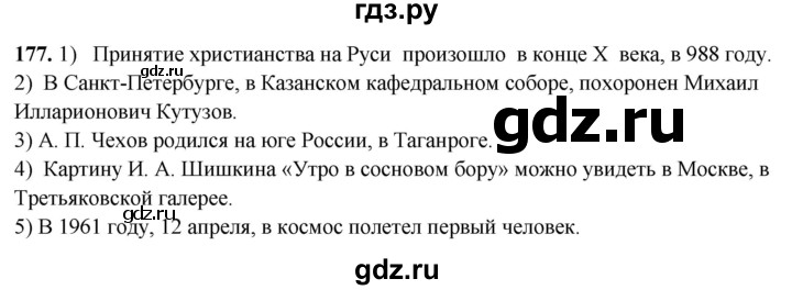 ГДЗ по русскому языку 8 класс Рыбченкова   часть 2 / упражнение - 177, Решебник 2025