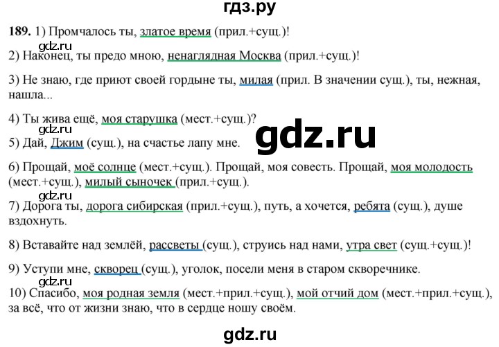 ГДЗ по русскому языку 8 класс Рыбченкова   часть 2 / упражнение - 189, Решебник 2025