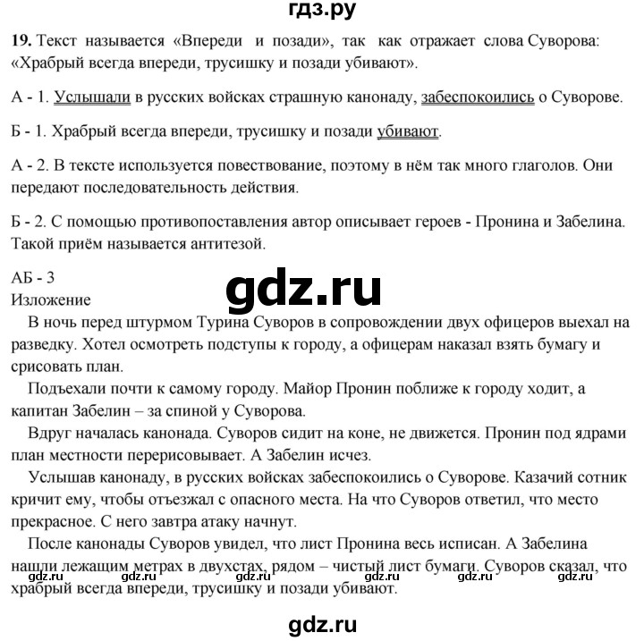 ГДЗ по русскому языку 8 класс Рыбченкова   часть 2 / упражнение - 19, Решебник 2025