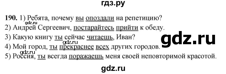 ГДЗ по русскому языку 8 класс Рыбченкова   часть 2 / упражнение - 190, Решебник 2025