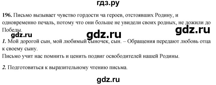ГДЗ по русскому языку 8 класс Рыбченкова   часть 2 / упражнение - 196, Решебник 2025