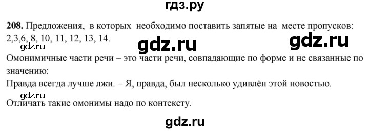ГДЗ по русскому языку 8 класс Рыбченкова   часть 2 / упражнение - 208, Решебник 2025