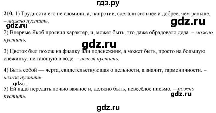 ГДЗ по русскому языку 8 класс Рыбченкова   часть 2 / упражнение - 210, Решебник 2025