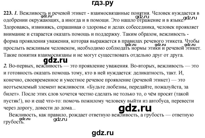 ГДЗ по русскому языку 8 класс Рыбченкова   часть 2 / упражнение - 223, Решебник 2025