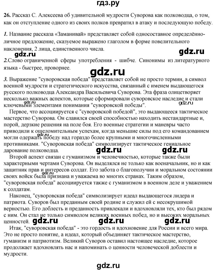 ГДЗ по русскому языку 8 класс Рыбченкова   часть 2 / упражнение - 26, Решебник 2025