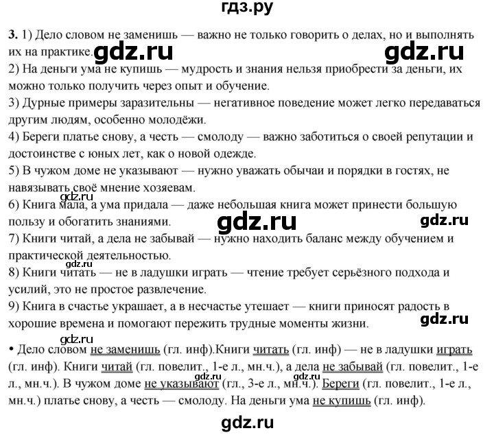 ГДЗ по русскому языку 8 класс Рыбченкова   часть 2 / упражнение - 3, Решебник 2025