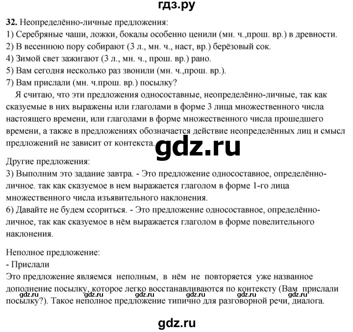 ГДЗ по русскому языку 8 класс Рыбченкова   часть 2 / упражнение - 32, Решебник 2025