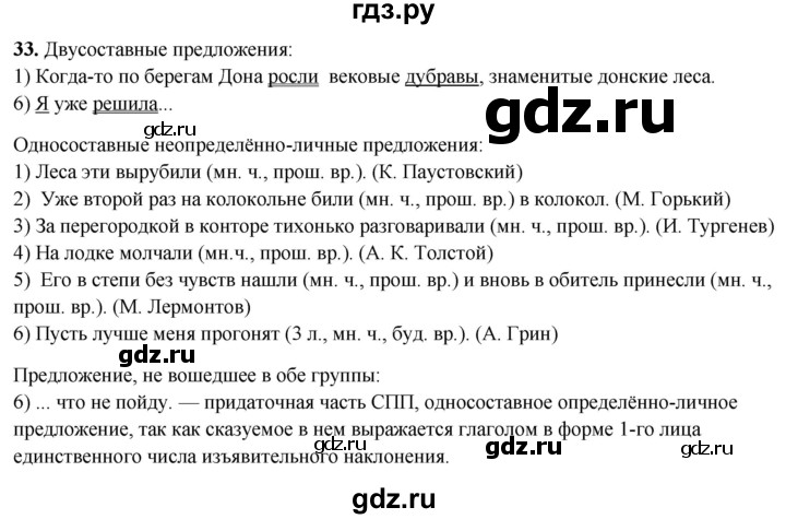 ГДЗ по русскому языку 8 класс Рыбченкова   часть 2 / упражнение - 33, Решебник 2025