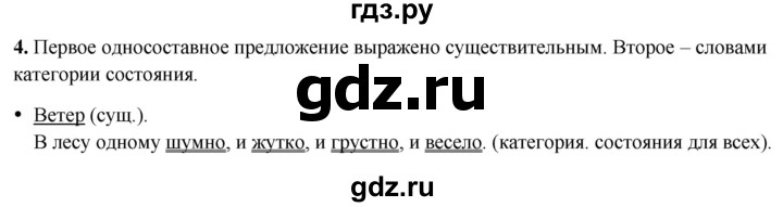 ГДЗ по русскому языку 8 класс Рыбченкова   часть 2 / упражнение - 4, Решебник 2025