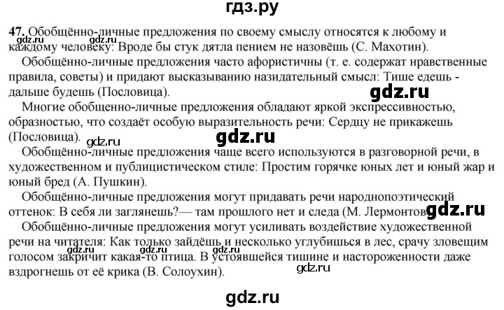 ГДЗ по русскому языку 8 класс Рыбченкова   часть 2 / упражнение - 47, Решебник 2025
