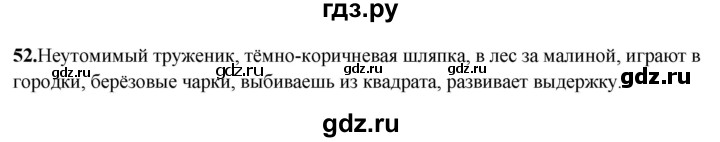 ГДЗ по русскому языку 8 класс Рыбченкова   часть 2 / упражнение - 52, Решебник 2025