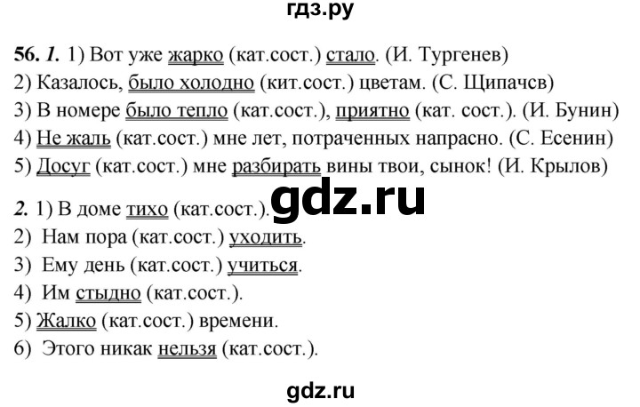 ГДЗ по русскому языку 8 класс Рыбченкова   часть 2 / упражнение - 56, Решебник 2025