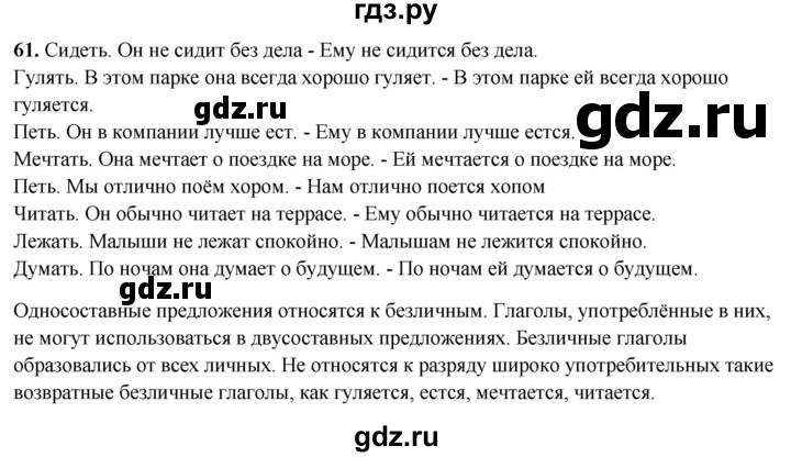 ГДЗ по русскому языку 8 класс Рыбченкова   часть 2 / упражнение - 61, Решебник 2025
