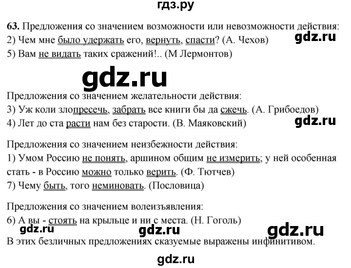 ГДЗ по русскому языку 8 класс Рыбченкова   часть 2 / упражнение - 63, Решебник 2025