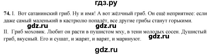ГДЗ по русскому языку 8 класс Рыбченкова   часть 2 / упражнение - 74, Решебник 2025