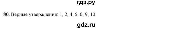 ГДЗ по русскому языку 8 класс Рыбченкова   часть 2 / упражнение - 80, Решебник 2025