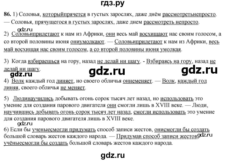 ГДЗ по русскому языку 8 класс Рыбченкова   часть 2 / упражнение - 86, Решебник 2025