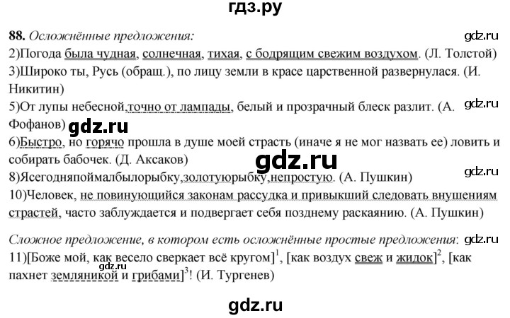 ГДЗ по русскому языку 8 класс Рыбченкова   часть 2 / упражнение - 88, Решебник 2025