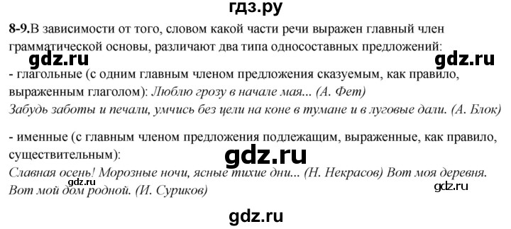 ГДЗ по русскому языку 8 класс Рыбченкова   часть 2 / упражнение - 9, Решебник 2025