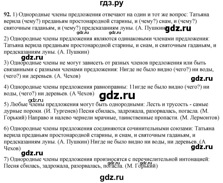 ГДЗ по русскому языку 8 класс Рыбченкова   часть 2 / упражнение - 92, Решебник 2025