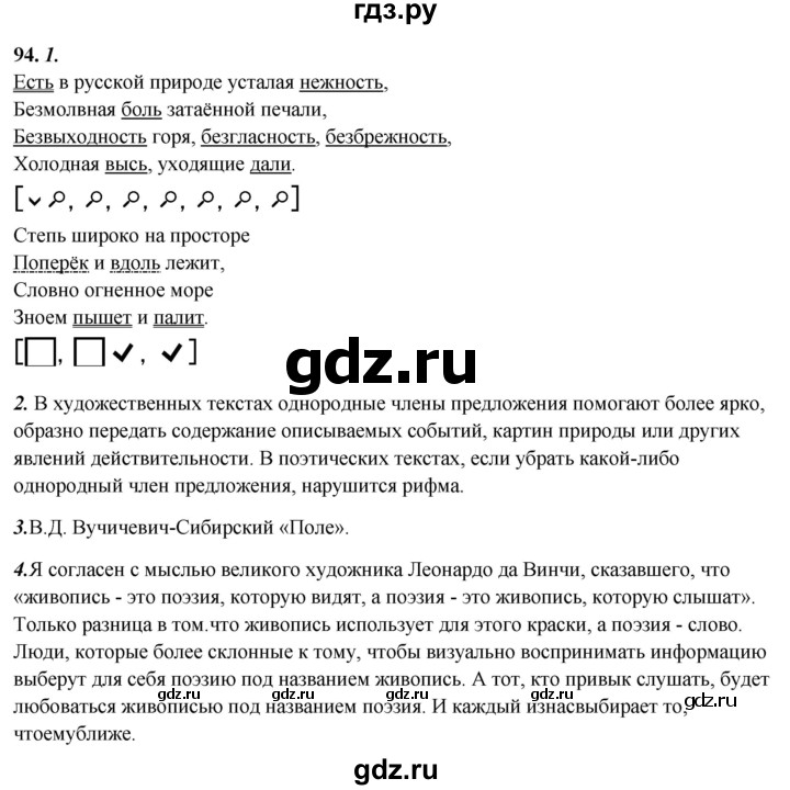 ГДЗ по русскому языку 8 класс Рыбченкова   часть 2 / упражнение - 94, Решебник 2025