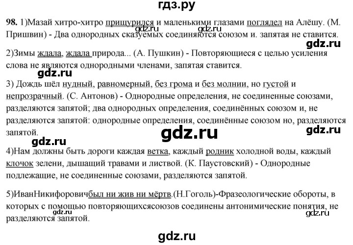 ГДЗ по русскому языку 8 класс Рыбченкова   часть 2 / упражнение - 98, Решебник 2025