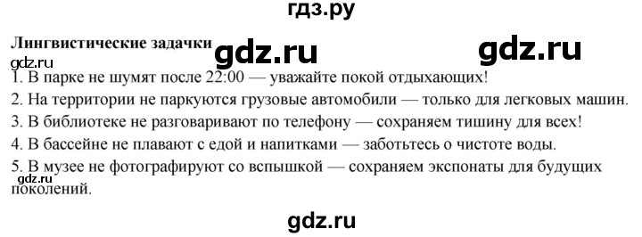 ГДЗ по русскому языку 8 класс Рыбченкова   часть 2 / лингвистическая задачка - стр. 19, Решебник 2025