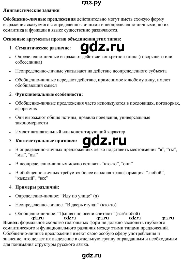 ГДЗ по русскому языку 8 класс Рыбченкова   часть 2 / лингвистическая задачка - стр. 22, Решебник 2025